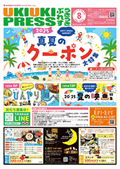 2025年8月号