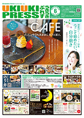 2026年6月号