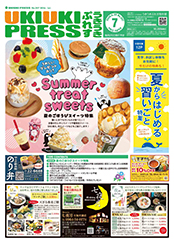 2026年7月号