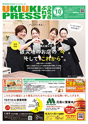 2026年10月号